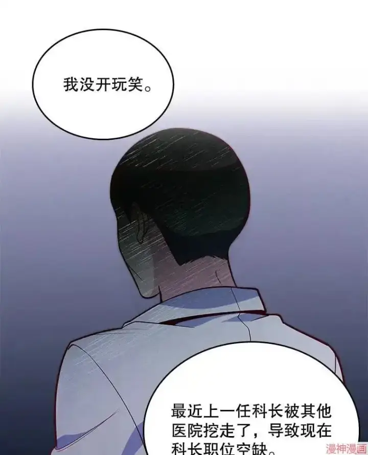 漫画《升级医生崔基石》第24话第82张图