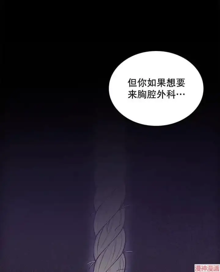 漫画《升级医生崔基石》第24话第86张图