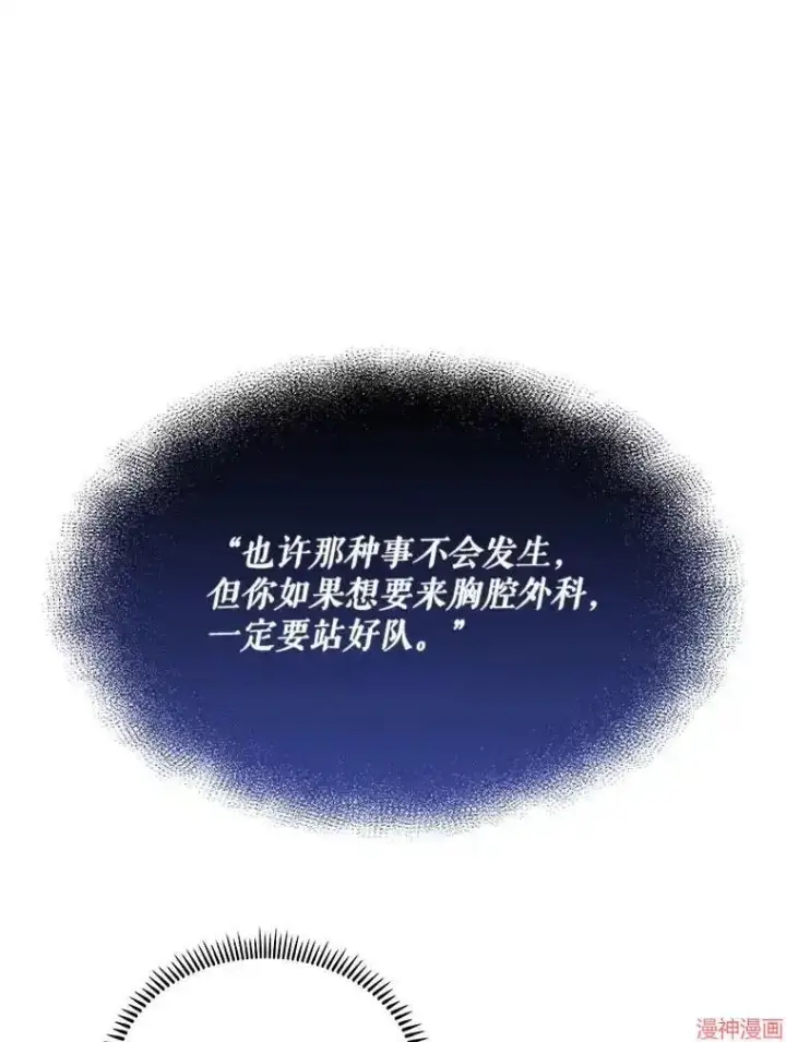 漫画《升级医生崔基石》第24话第90张图
