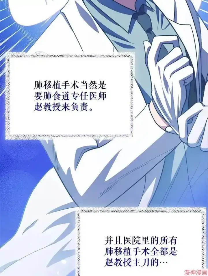 漫画《升级医生崔基石》第25话第76张图