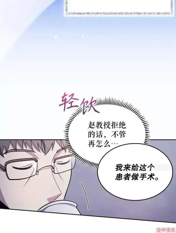 漫画《升级医生崔基石》第25话第77张图