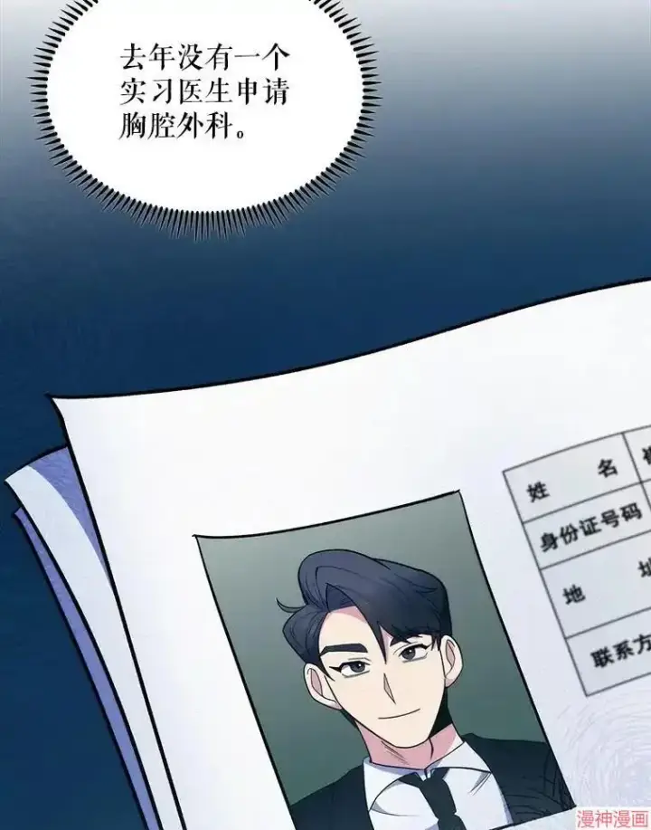 漫画《升级医生崔基石》第26话第11张图