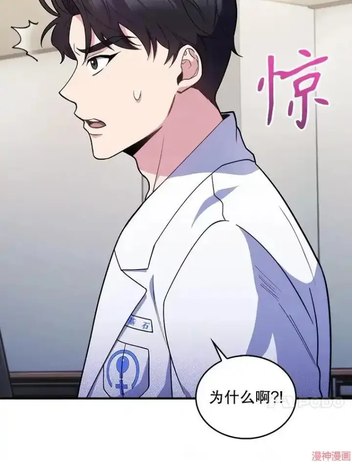 漫画《升级医生崔基石》第26话第21张图