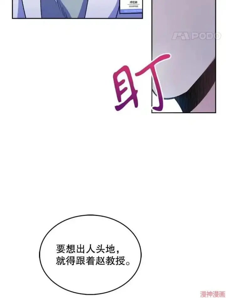 漫画《升级医生崔基石》第26话第25张图