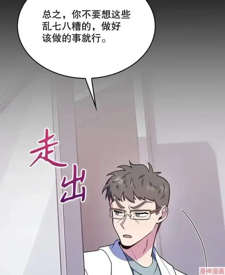 漫画《升级医生崔基石》第26话第31张图