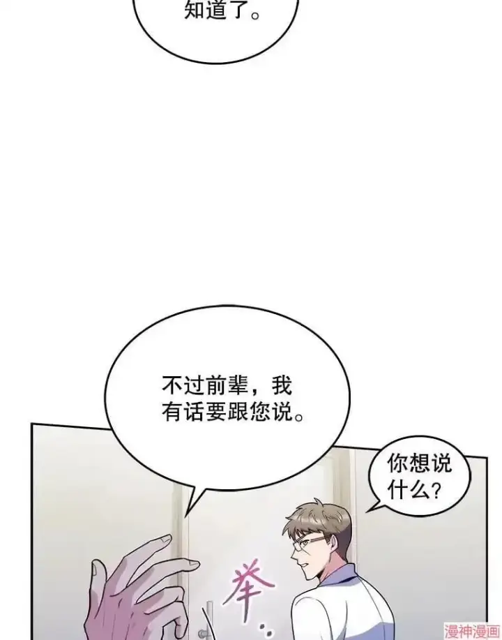 漫画《升级医生崔基石》第26话第7张图