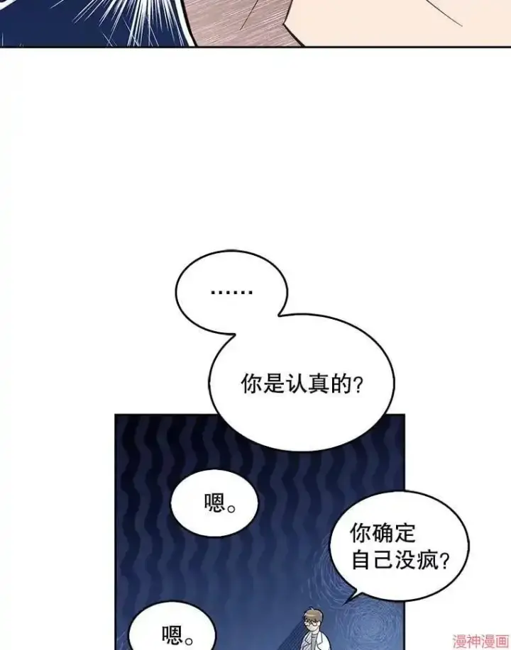 漫画《升级医生崔基石》第26话第9张图