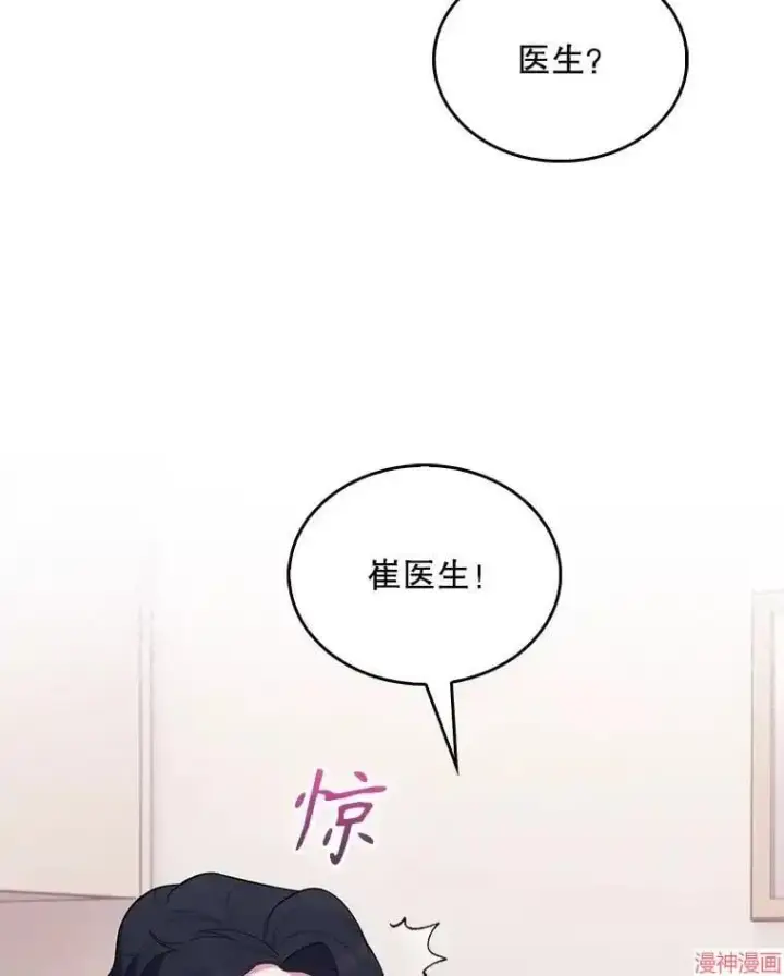 漫画《升级医生崔基石》第27话第42张图
