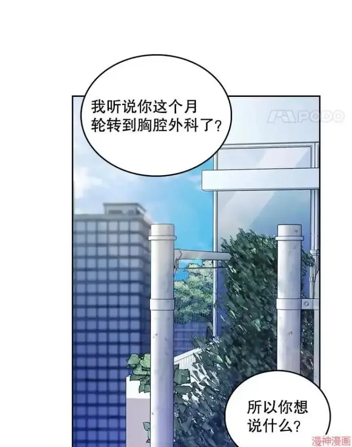 漫画《升级医生崔基石》第27话第64张图