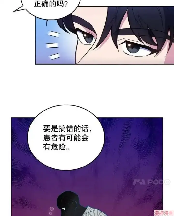 漫画《升级医生崔基石》第27话第7张图