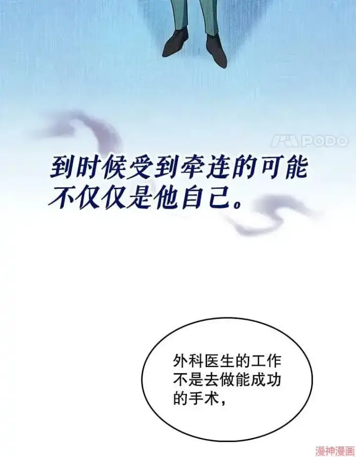 漫画《升级医生崔基石》第28话第44张图