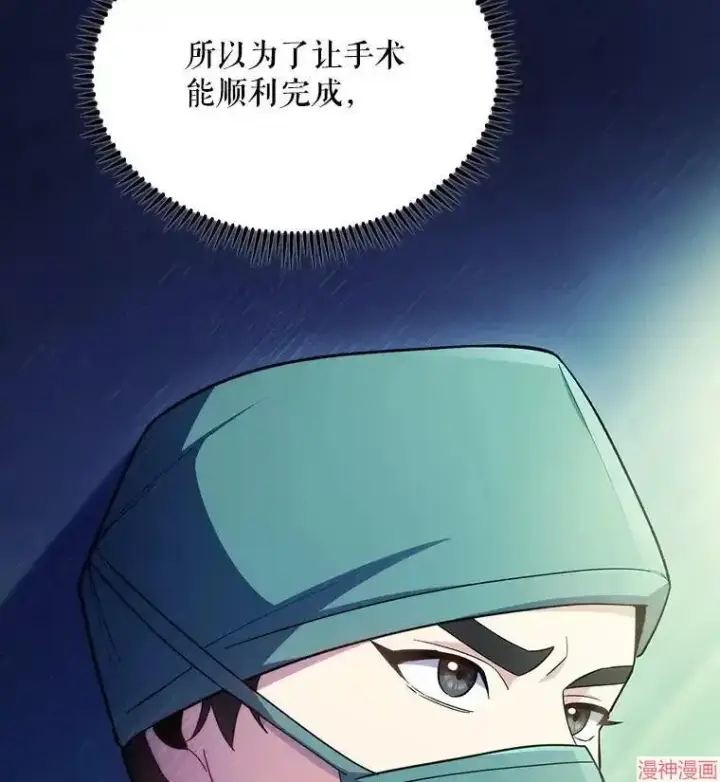 漫画《升级医生崔基石》第30话第103张图