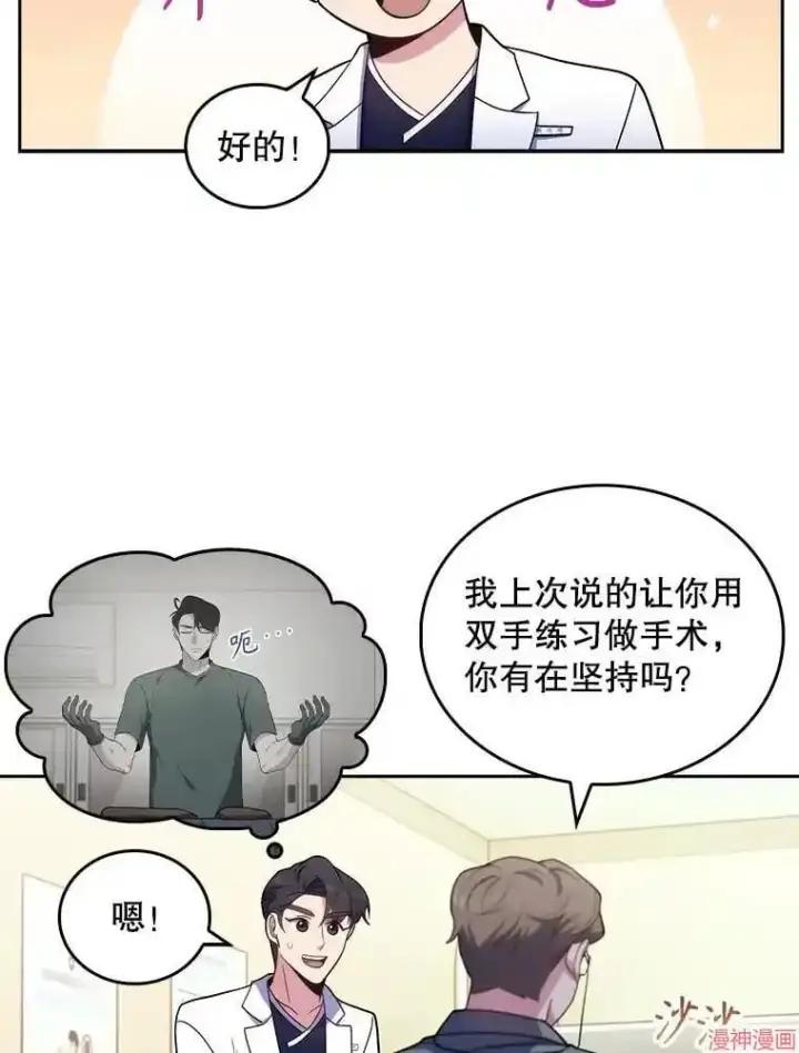 漫画《升级医生崔基石》第30话第35张图