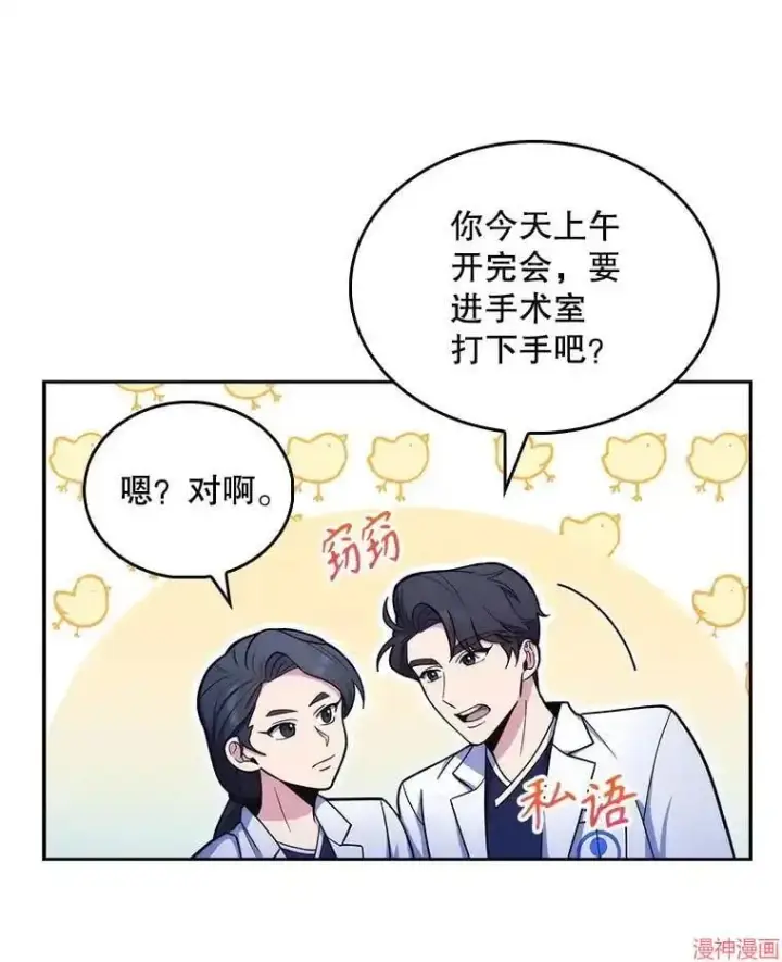 漫画《升级医生崔基石》第30话第4张图
