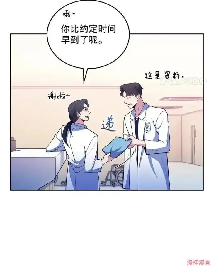 漫画《升级医生崔基石》第30话第50张图