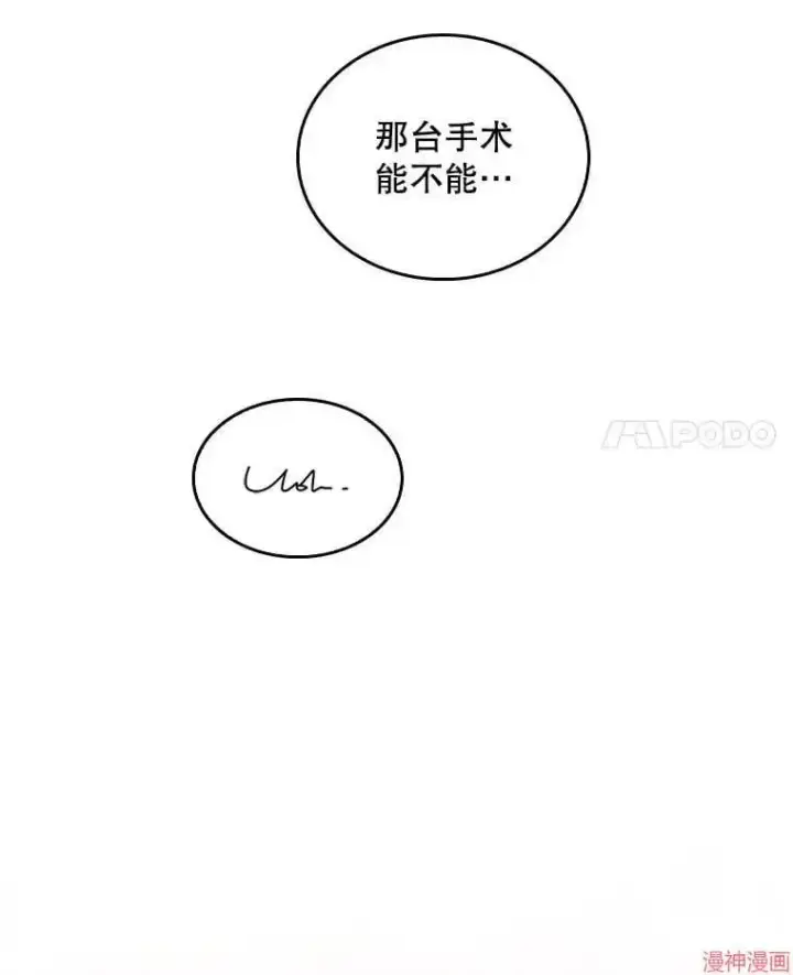 漫画《升级医生崔基石》第30话第6张图
