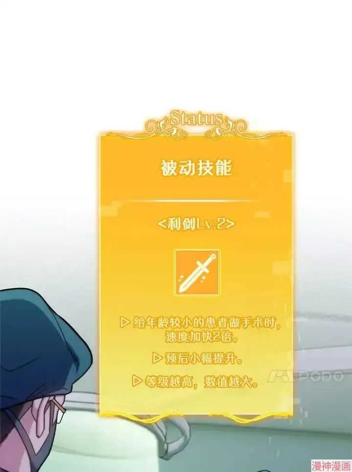 漫画《升级医生崔基石》第31话第31张图