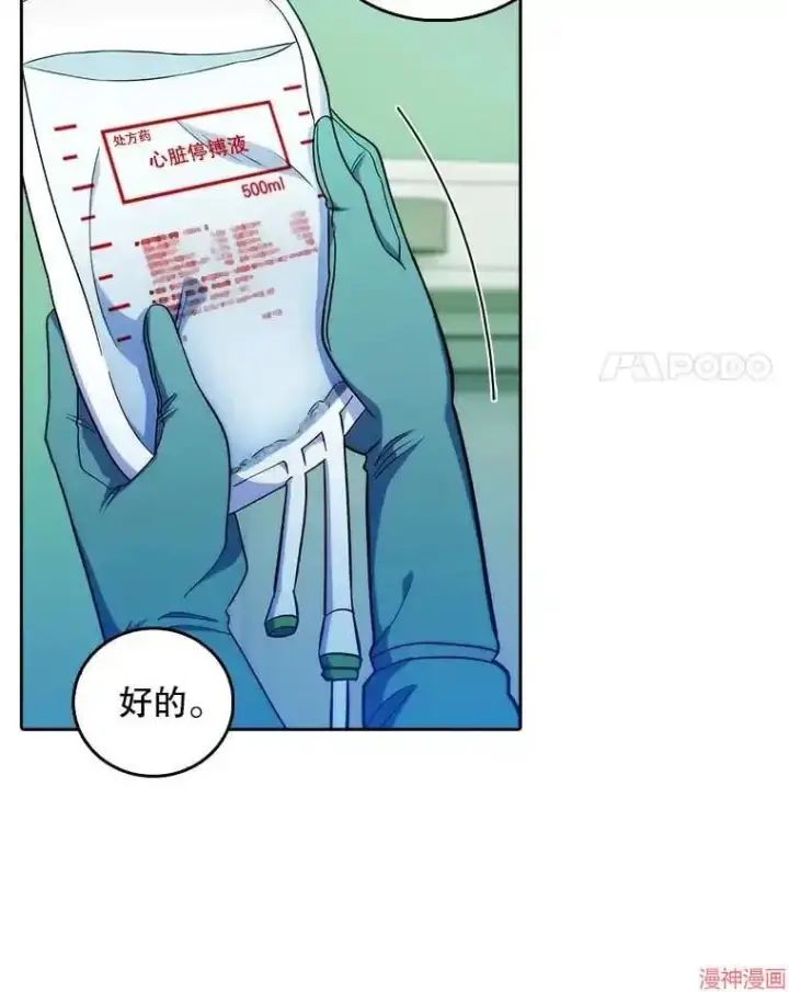 漫画《升级医生崔基石》第31话第4张图