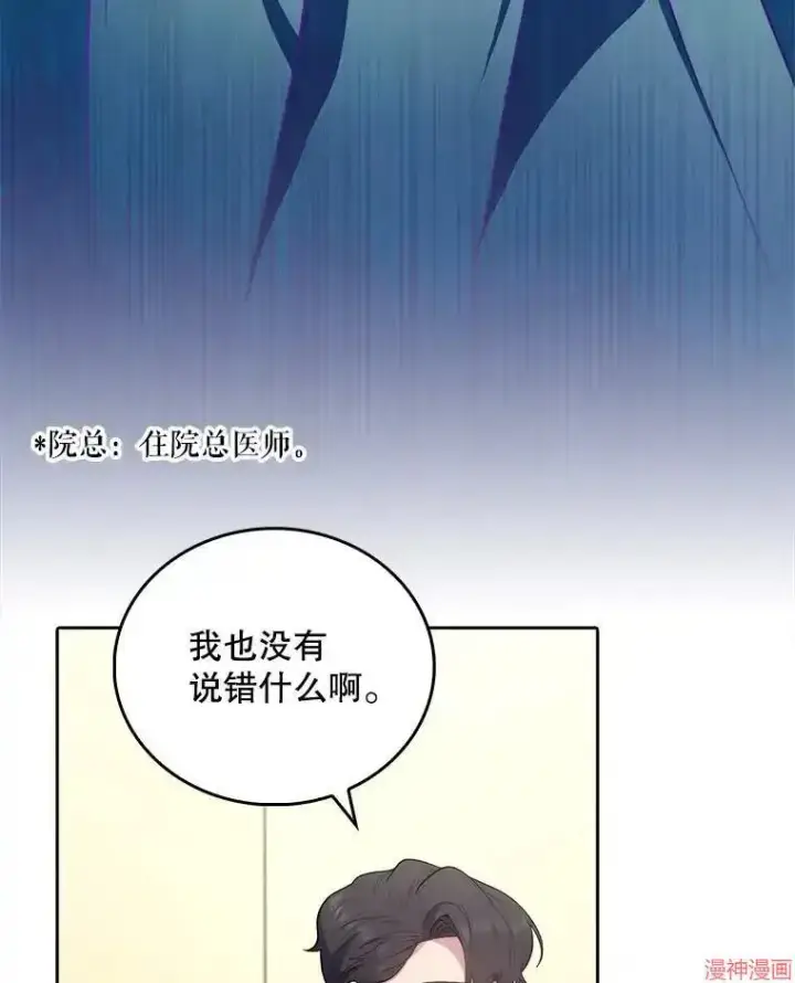 漫画《升级医生崔基石》第31话第73张图
