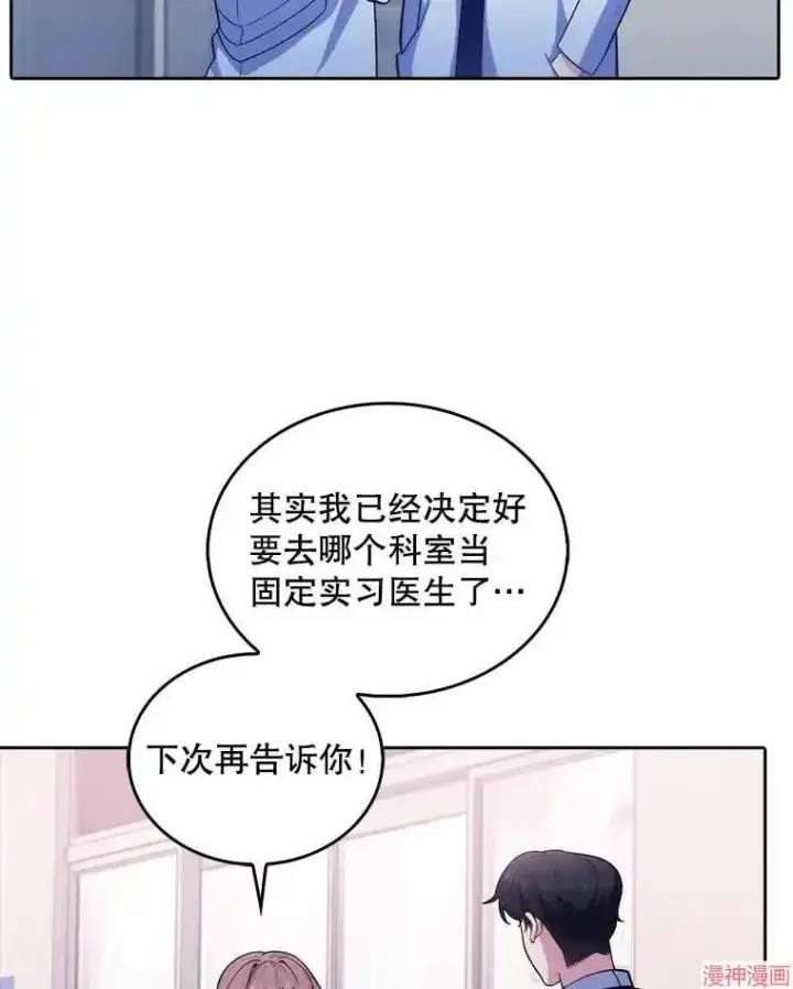 漫画《升级医生崔基石》第32话第26张图