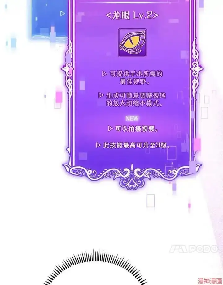 漫画《升级医生崔基石》第36话第19张图