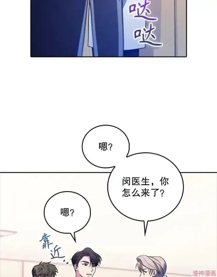 漫画《升级医生崔基石》第39话第12张图