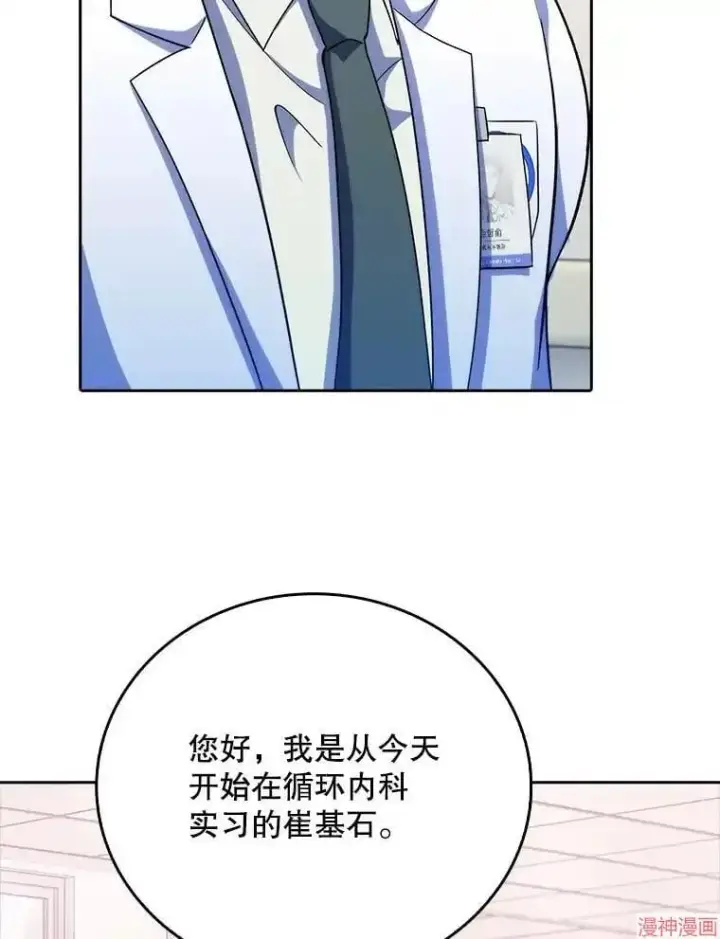 漫画《升级医生崔基石》第39话第35张图