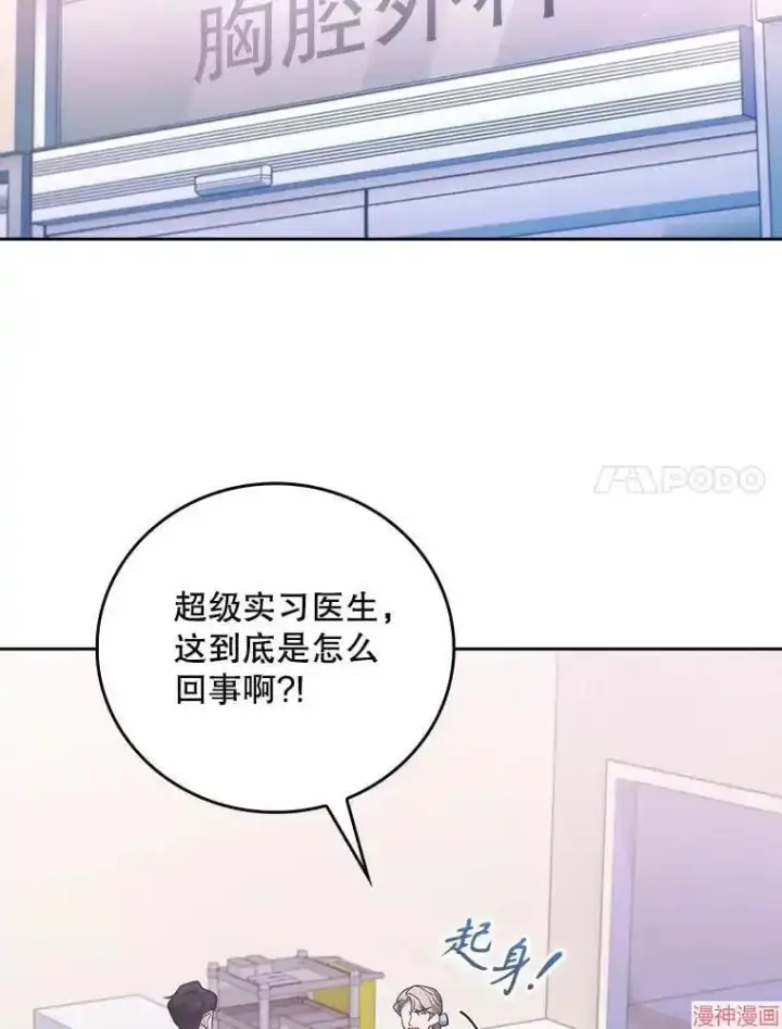 漫画《升级医生崔基石》第39话第7张图