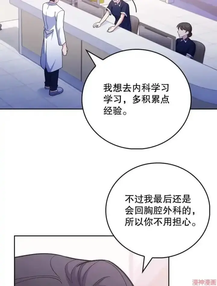 漫画《升级医生崔基石》第39话第8张图