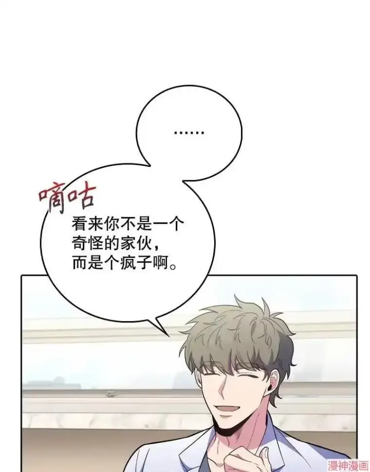漫画《升级医生崔基石》第39话第86张图