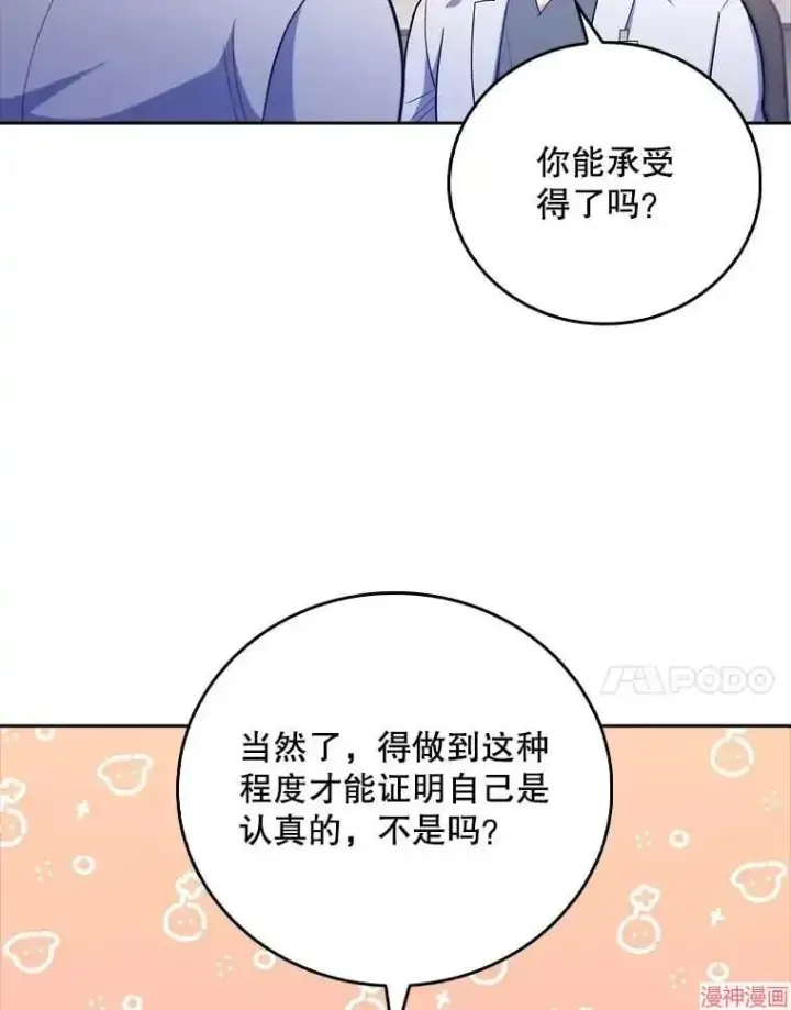 漫画《升级医生崔基石》第39话第89张图