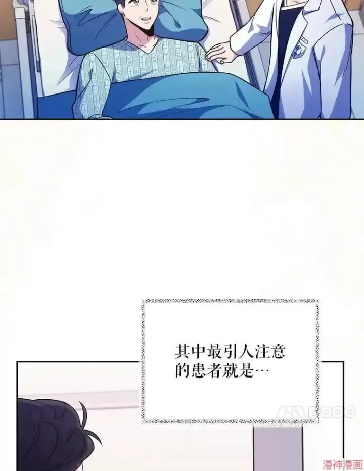 漫画《升级医生崔基石》第40话第76张图
