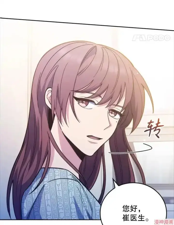 漫画《升级医生崔基石》第40话第81张图