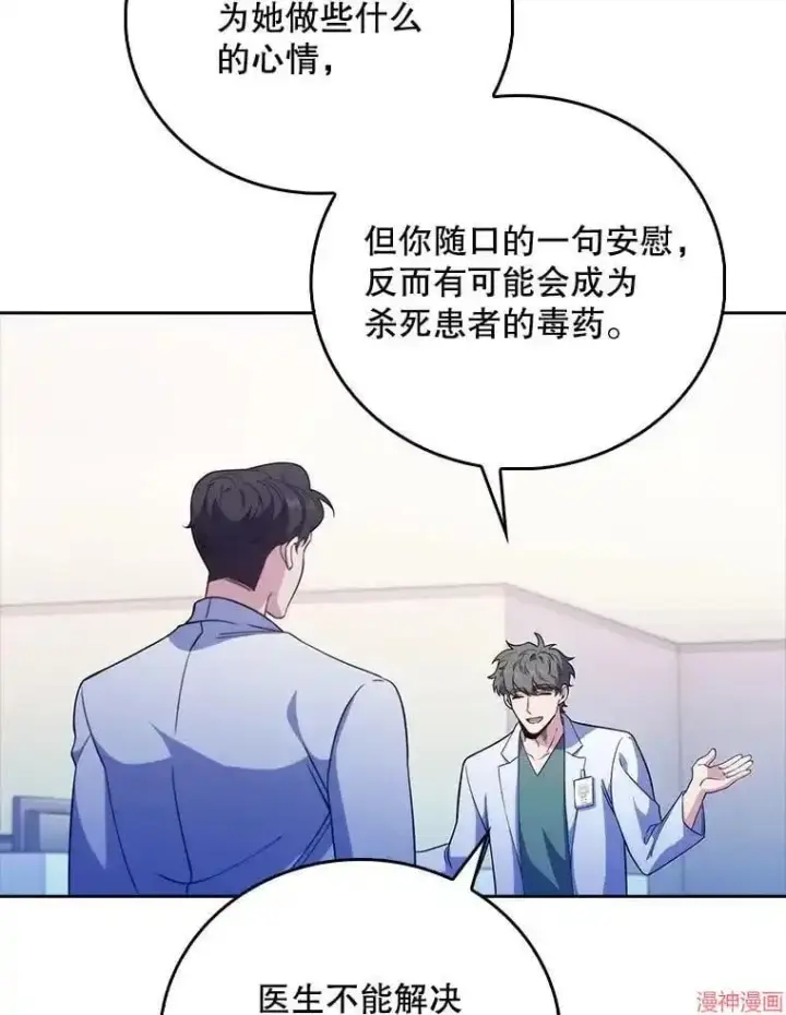 漫画《升级医生崔基石》第41话第33张图