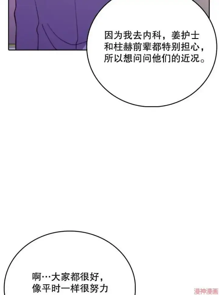 漫画《升级医生崔基石》第41话第50张图