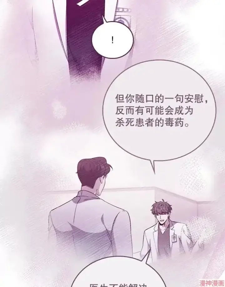 漫画《升级医生崔基石》第42话第126张图