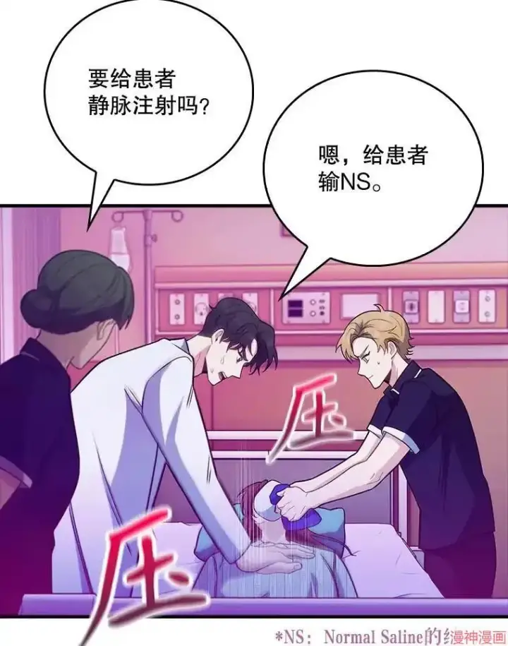 漫画《升级医生崔基石》第42话第32张图