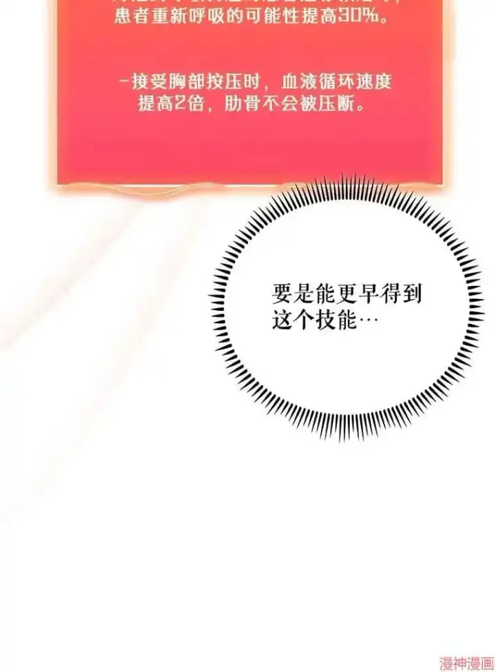 漫画《升级医生崔基石》第42话第54张图