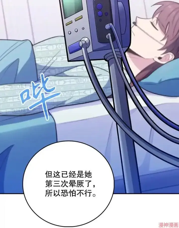 漫画《升级医生崔基石》第42话第57张图