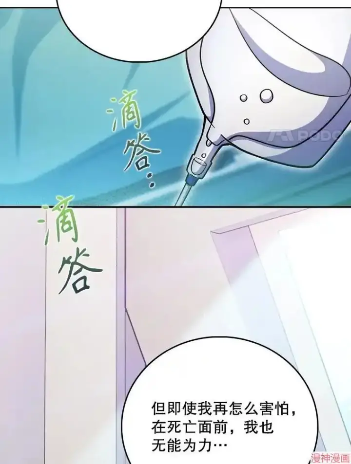 漫画《升级医生崔基石》第42话第91张图