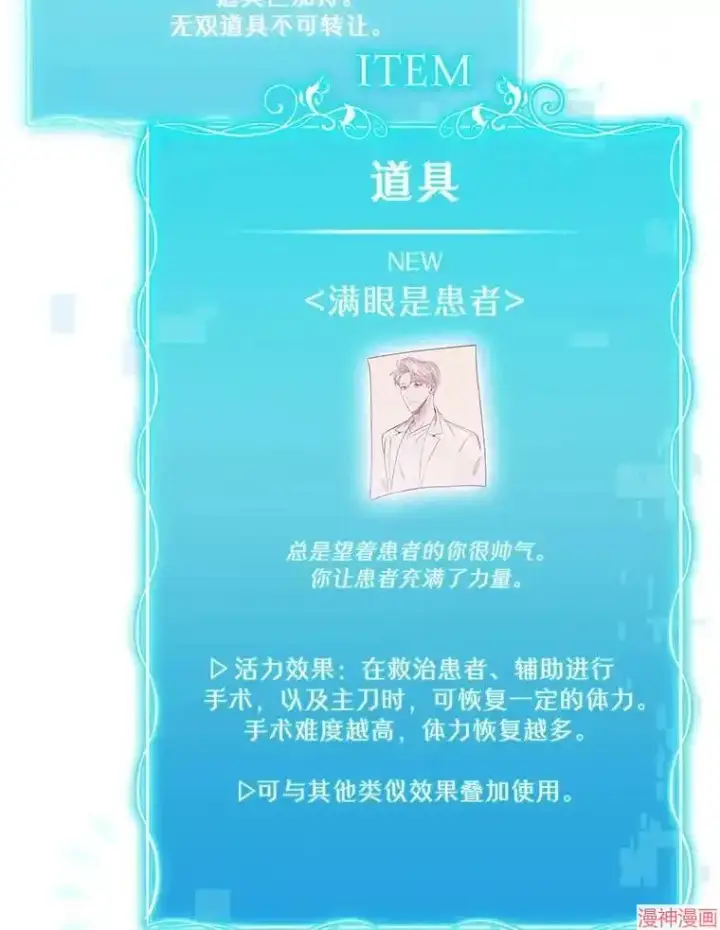 漫画《升级医生崔基石》第43话第102张图