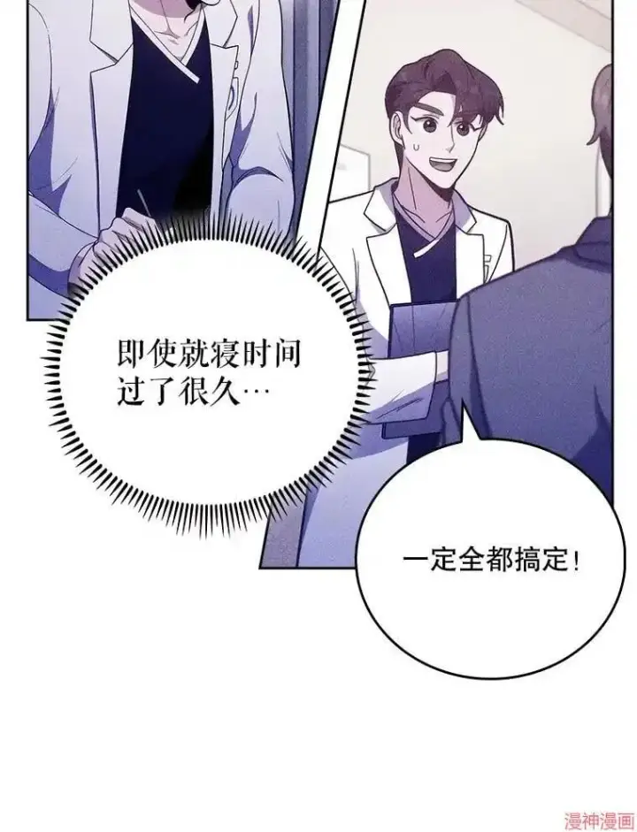 漫画《升级医生崔基石》第43话第106张图