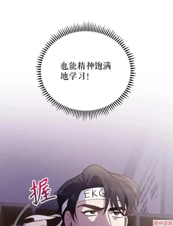 漫画《升级医生崔基石》第43话第107张图