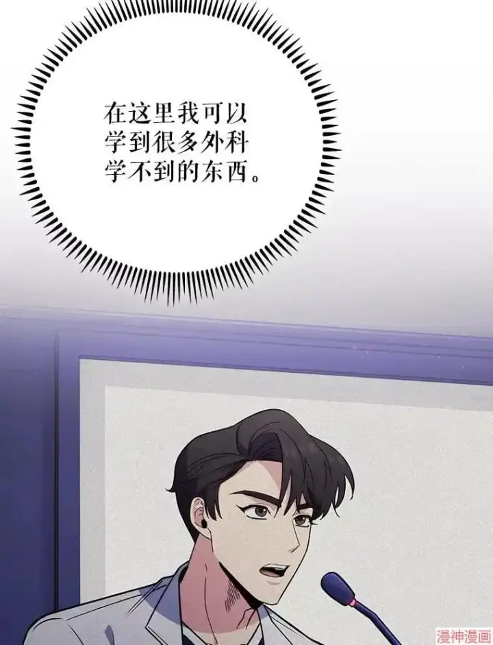 漫画《升级医生崔基石》第43话第110张图