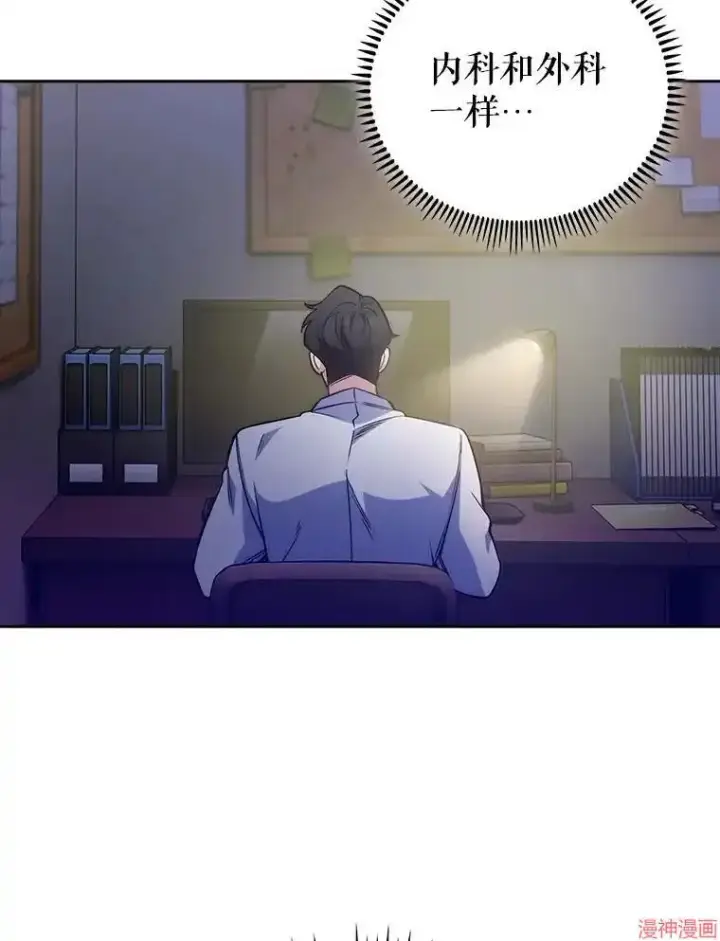 漫画《升级医生崔基石》第43话第112张图