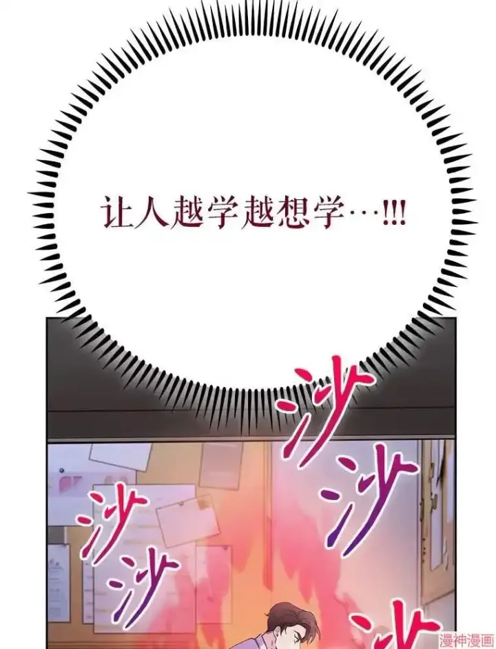 漫画《升级医生崔基石》第43话第113张图