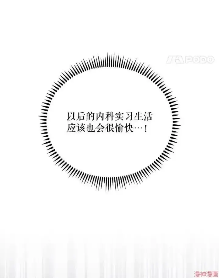 漫画《升级医生崔基石》第43话第118张图
