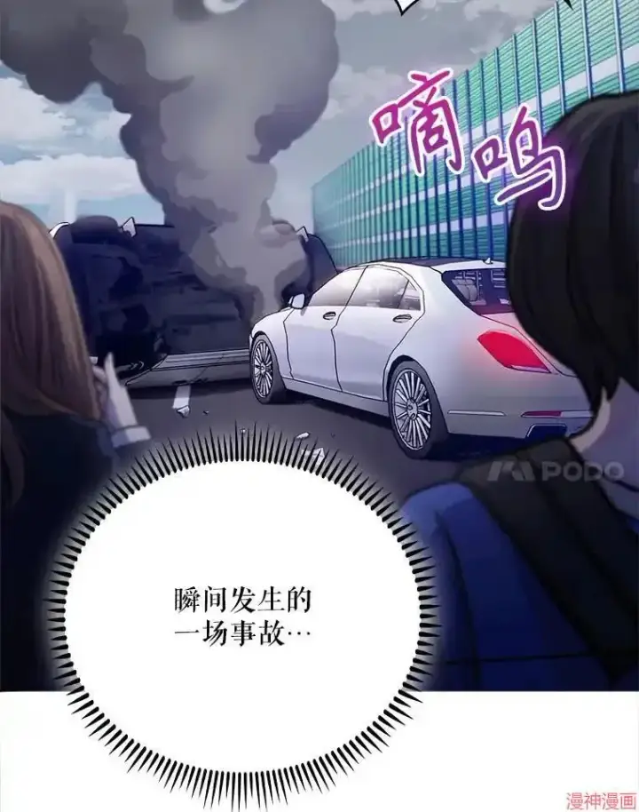 漫画《升级医生崔基石》第43话第121张图