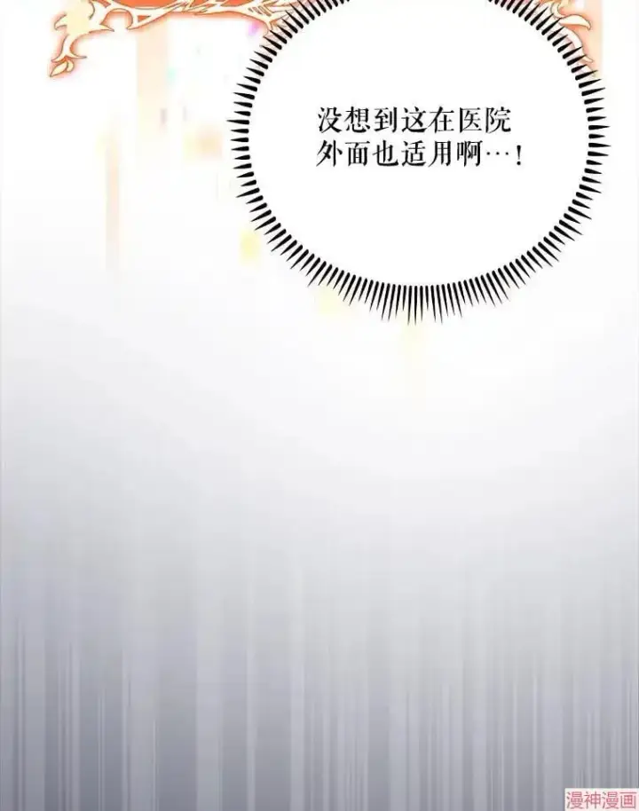 漫画《升级医生崔基石》第43话第127张图