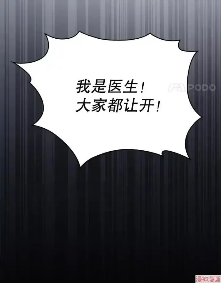 漫画《升级医生崔基石》第43话第128张图